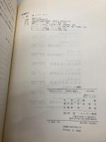 マーケティング戦略: その概念とモデル ミネルヴァ書房 J.C.シュバ