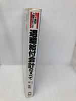 退職給付会計のすべて (入門実践アカウンティング) 日本実業出版社 原 壽道