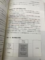 退職給付会計のすべて (入門実践アカウンティング) 日本実業出版社 原 壽道