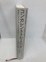 【※カバー無し】コンカレントトレーニング―最高のパフォーマンスを引き出す東洋館出版社 モリーズ・シューマン