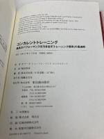 【※カバー無し】コンカレントトレーニング―最高のパフォーマンスを引き出す東洋館出版社 モリーズ・シューマン