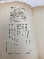 【※イタミ有】おしゃれ生活のプランニング じゃこめてい出版 クニエダ ヤスエ