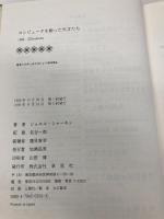 コンピュータを創った天才たち: そろばんから人工知能へ 草思社 ジョエル シャーキン