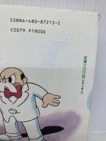 手塚治虫と路地裏のマンガたち 筑摩書房 中野 晴行