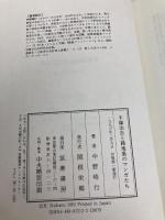 手塚治虫と路地裏のマンガたち 筑摩書房 中野 晴行