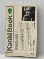 注意力―ミスをしなければ成功する (1977年) (Kanki book) かんき出版 狩野 広之※イタミ有