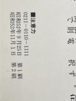 注意力―ミスをしなければ成功する (1977年) (Kanki book) かんき出版 狩野 広之※イタミ有