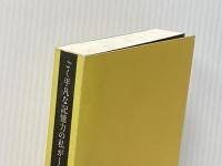 ごく平凡な記憶力の私が1年で全米記憶力チャンピオンになれた理由 エクスナレッジ ジョシュア・フォア※カバー無し