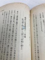 【※イタミ有】唐詩選 中 (岩波文庫 赤 9-2) 岩波書店 前野 直彬