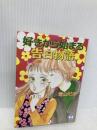 好きから始まる告白物語 (講談社X文庫 114-36 ティーンズハート) 講談社 青山 えりか