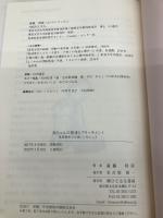 赤ちゃんの発達とアタッチメント: 乳児保育で大切にしたいこと ひとなる書房 遠藤利彦