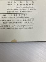 億万長者をめざすバフェットの銘柄選択術 日経BP 日本経済新聞出版本部 メアリー・バフェット