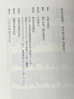 戦後名詩選 (1) (現代詩文庫 特集版 1) 思潮社 石原 吉郎