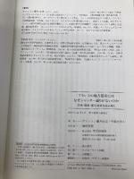【※カバー無し】フランスの地方都市にはなぜシャッター通りがないのか: 交通・商業・都市政策を読み解く 学芸出版社 ヴァンソン藤井由実