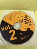【※カバー無し】【改訂版】たった4時間でTOEICテス完全攻略 フォレスト出版 中尾享子
