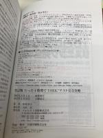 【※カバー無し】【改訂版】たった4時間でTOEICテス完全攻略 フォレスト出版 中尾享子