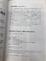 【※カバー無し】あきらめたくなるけど、絶対にあきらめない。 内外出版社 木原万里佳