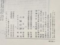 24人のビリー・ミリガン ある多重人格者の記録　上下※イタミ有