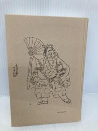 【※カバー無し】チェコ手紙&チェコ日記――人形アニメーションへの旅/魂を求めて 作品社 川本 喜八郎