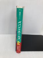 怪盗ルパン 1 (講談社KK文庫 A 9-1) 講談社 夏樹, 小泉