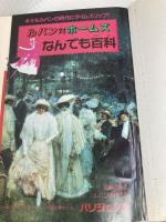 怪盗ルパン 1 (講談社KK文庫 A 9-1) 講談社 夏樹, 小泉