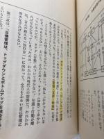目標管理の深耕 増補版 青葉出版 東芝 青葉出版 東芝