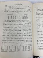 化学者および化学技術者のための実験計画法〈下〉 (1967年)