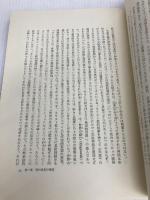 神話と夢想と秘儀 (1972年)  ミルチャ・エリアーデ