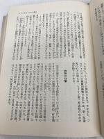 欲望と幻想―精神分析における構造主義 (1970年) (サイマル双書)