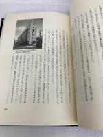 私の流通人生 電化新聞社 谷口世治