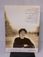 【イタミ有り】ギター弾き語り タケカワユキヒデベスト ドレミ楽譜出版社 山本 富士夫