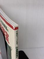 【イタミ有り】バラ界のファーブル先生 Dr.真島康雄のバラの診察室 (ベネッセ・ムック BISES BOOKS)