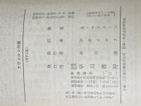 ナヴァロンの嵐 (ハヤカワ文庫 NV 136) 早川書房 アリステア マクリーン※イタミ有