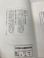 江戸の旅人たち (歴史文化ライブラリー 9) 吉川弘文館 深井 甚三