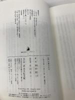 江戸の旅人たち (歴史文化ライブラリー 9) 吉川弘文館 深井 甚三