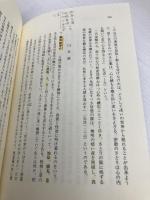 空海の思想 東方出版 八田 幸雄