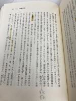 空海の思想 東方出版 八田 幸雄