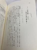 空海の思想 東方出版 八田 幸雄