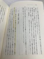 空海の思想 東方出版 八田 幸雄