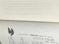 受験期の勉強―進路をきりひらく中学生に (1981年) (手をつなぐ中学生の本)