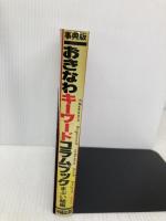【※イタミ有】おきなわキーワードコラムブック―事典版 沖縄出版 まぶい組