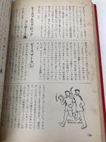 【※イタミ有】おきなわキーワードコラムブック―事典版 沖縄出版 まぶい組