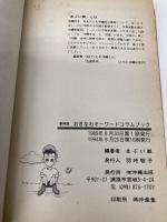 【※イタミ有】おきなわキーワードコラムブック―事典版 沖縄出版 まぶい組