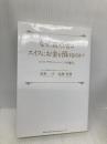 なぜ、富裕層はスイスにお金を預けるのか？ 総合法令出版 高島 一夫・高島 宏修