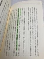 なぜ、富裕層はスイスにお金を預けるのか？ 総合法令出版 高島 一夫・高島 宏修