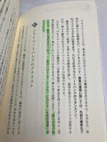 なぜ、富裕層はスイスにお金を預けるのか？ 総合法令出版 高島 一夫・高島 宏修