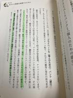 なぜ、富裕層はスイスにお金を預けるのか？ 総合法令出版 高島 一夫・高島 宏修