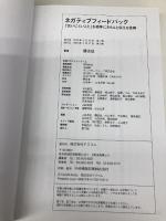 【※カバー無し】ネガティブフィードバック　「言いにくいこと」を相手にきちんと伝える技術 アスコム 難波 猛