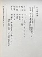 ザ・暗殺術: 暗殺されないための必修198アイテム 電子本ピコ第三書館販売 マーク スミス※イタミ有