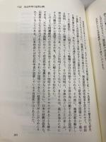 【※カバー無し】なぜ日本は没落するか 岩波書店 森嶋 通夫